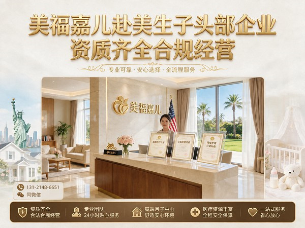 美福嘉尔尔湾月子中心 短期待产返程核对