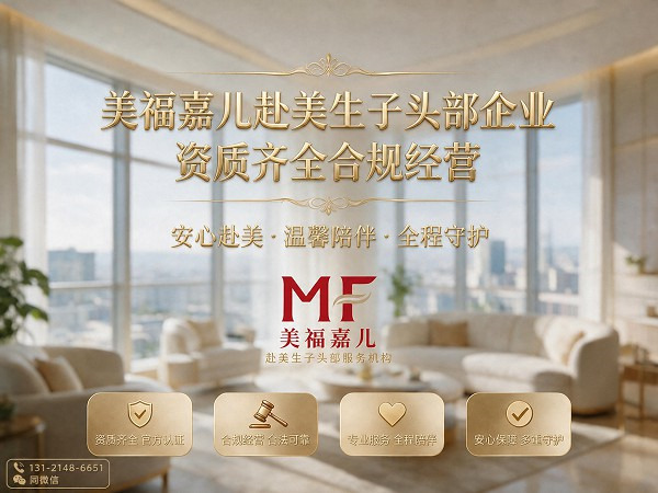 塞班月子中心工薪家庭落地方案 美福嘉儿直营